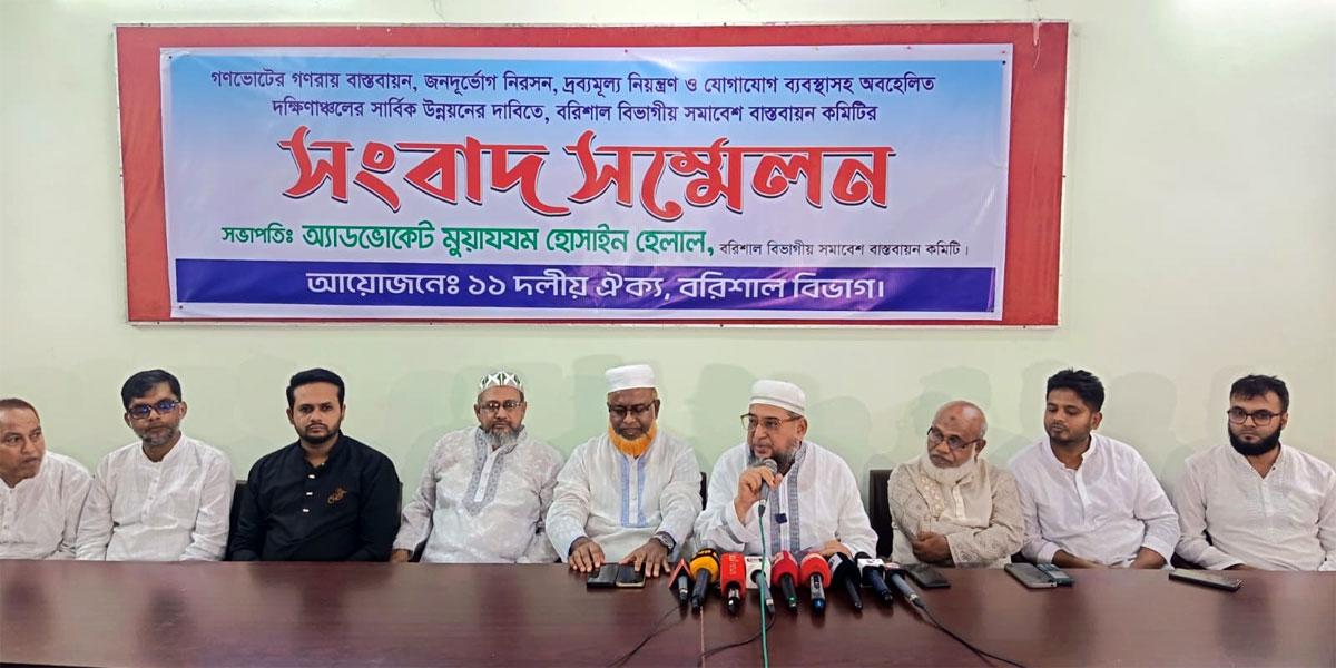 বরিশালে ১১ দলীয় জোটের সমাবেশ ঘিরে প্রস্তুতি জোরদার