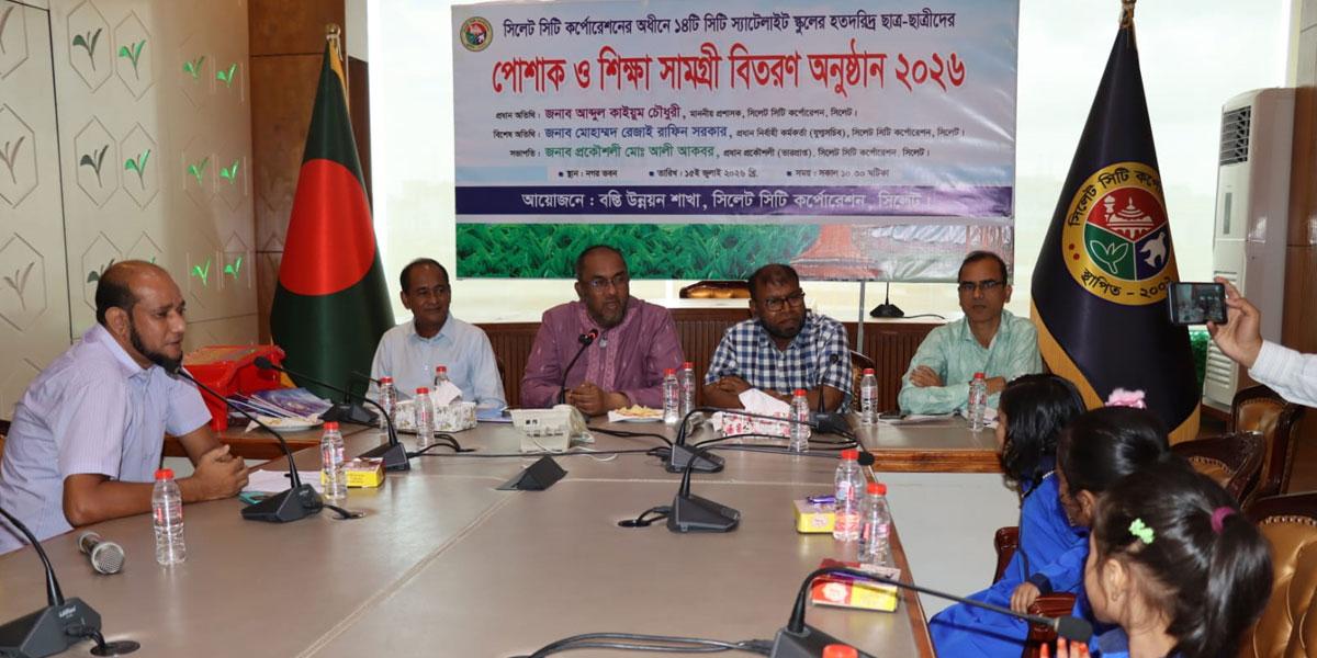 সিসিকের উদ্যোগে স্যাটেলাইট স্কুলের শিক্ষার্থীদের মধ্যে শিক্ষাসামগ্রী বিতরণ