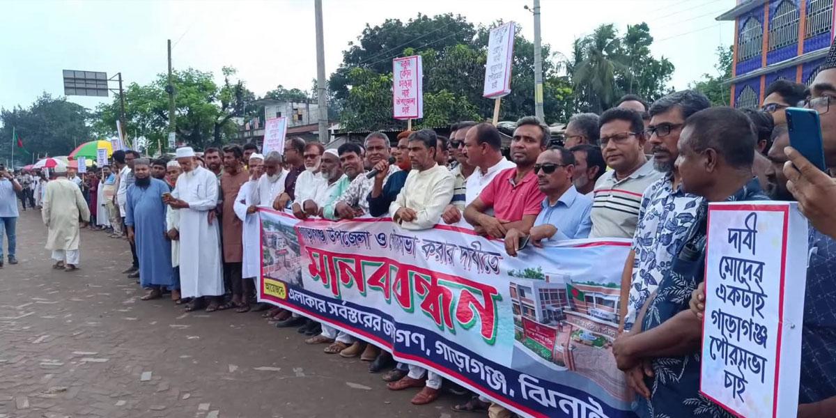 নতুন উপজেলা ও পৌরসভার দাবিতে শৈলকুপায় মানববন্ধন