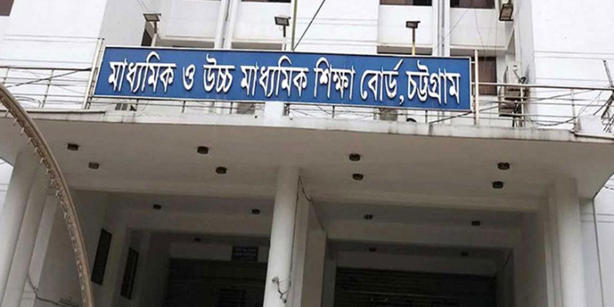 অনির্দিষ্টকালের জন্য চট্টগ্রাম শিক্ষাবোর্ডের এইচএসসি পরীক্ষা স্থগিত