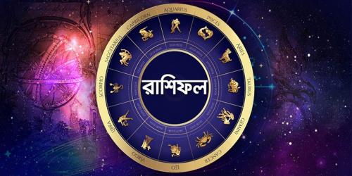 ১৭ জুলাই: তুলা, বৃশ্চিক, ধনু, মকর, কুম্ভ ও মীনের আজকের রাশিফল