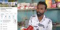 গুগলে আবহাওয়া অধিদপ্তরের ফোন নম্বর সাভারের এক যুবকের