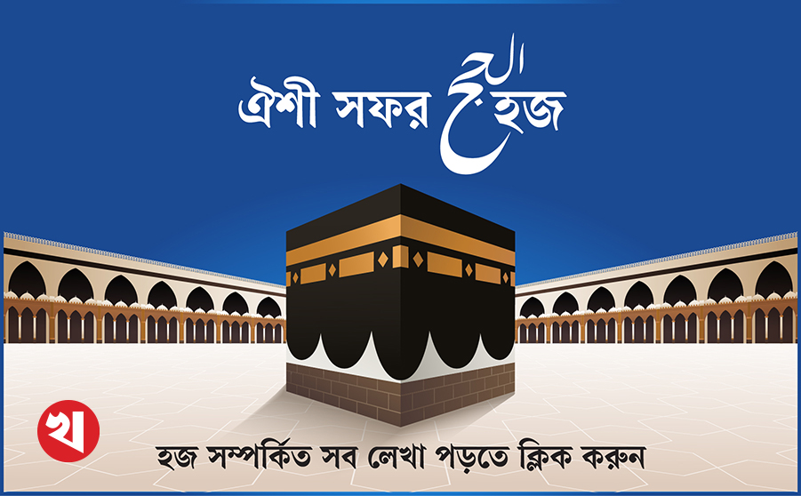 Hajj Inhouse