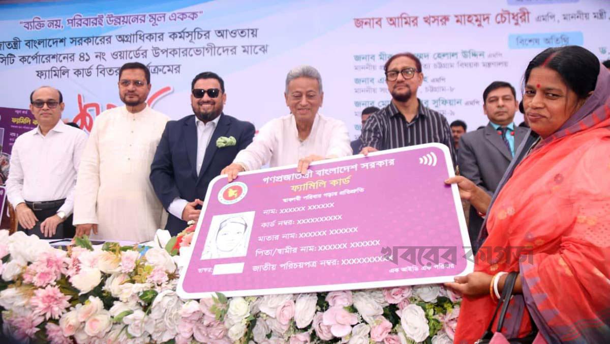 'ফ্যামিলি কার্ড'