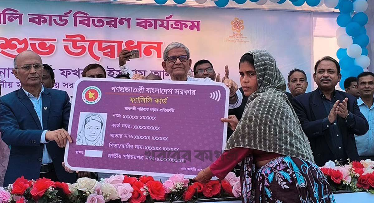'ফ্যামিলি কার্ড'