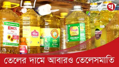 ফাঁকা বাজারে বাড়ল তেলের দাম, হতাশ সাধারণ মানুষ
