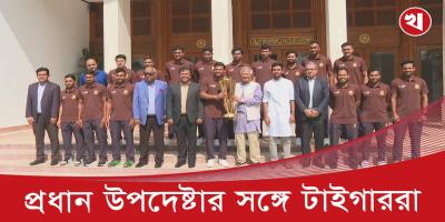পাকিস্তান সিরিজ জয়ের কাপ নিয়ে প্রধান উপদেষ্টার কাছে টাইগাররা