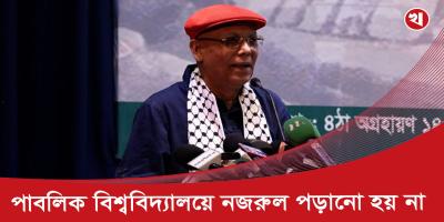 দাদারা অখুশি হন বলে নজরুলকে জাতীয় কবি করা হয়নি!
