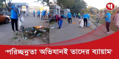 কেবল শরীর ফিট রাখলেই চলবে না, পরিবেশও ফিট রাখতে হবে