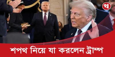 শপত নেওয়ার পর যে ঘোষণা দিলেন ট্রাম্প