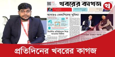 খবরের কাগজের আজকের আয়োজনে যা থাকছে