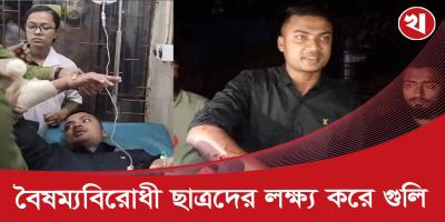 গাজীপুরে ছাত্রদের লক্ষ্য করে লীগের নেতা-কর্মীদের গু*লি ছোড়ার অভিযোগ