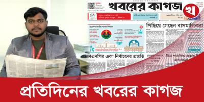 খবরের কাগজের আজকের আয়োজনে যা আছে