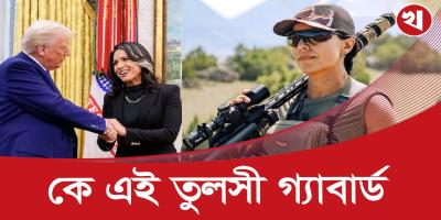 যুক্তরাষ্ট্রের প্রেসিডেন্ট হতে চেয়েছিলেন তুলসী, বাইডেনকে ছেড়ে এখন ট্রাম্পের দলে