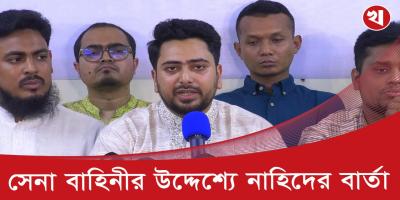 আ.লীগের নিবন্ধন বাতিল ও বিচারের আন্দোলন আমরা চালিয়ে যাবো: নাহিদ