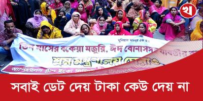 রাস্তায় শ্রমিকদের আর্তনাদ