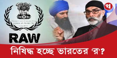 সংখ্যালঘু নির্যাতনের অভিযোগ ভারতীয় গোয়ন্দা সংস্থার বিরুদ্ধে