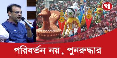 মঙ্গল শোভাযাত্রার নাম পরিবর্তন করে 'বর্ষবরণ আনন্দ শোভাযাত্রা'