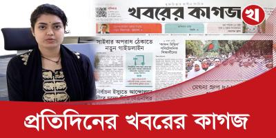 ১৬ পৃষ্ঠার খবরের কাগজের আজকের আয়োজনে যা আছে