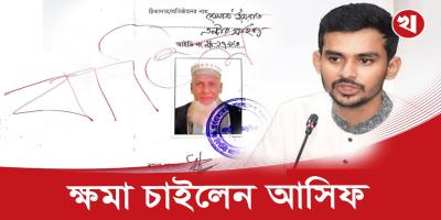 বাবার ভুলের জন্য ক্ষমা চাইলেন উপদেষ্টা আসিফ মাহমুদ