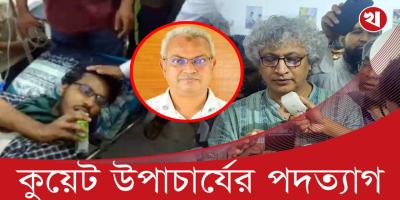 শিক্ষার্থীদের আন্দোলনের মুখে কুয়েট উপাচার্য ও সহ উপাচার্যের পদত্যাগ