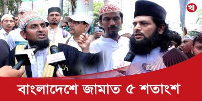 জামাত হেফাজতের কারণে আমাদের প্রোগ্রাম বানচাল হয়েছে