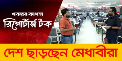 দক্ষ ও মেধাবীদের কাঙ্ক্ষিত সেবা থেকে বঞ্চিত হচ্ছে দেশ