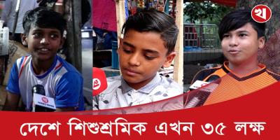 পরিবারে অভাব অনটন থাকায় বাধ্য হয়ে কাজ করছেন শিশুরা