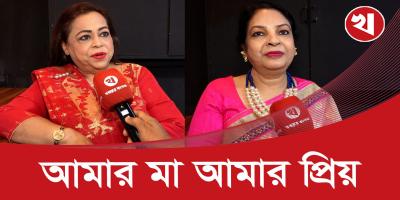 যাদের মায়েরা ভালো, তাদের সন্তানরা খুব ভালো হয়
