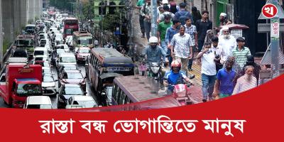 বৃষ্টিতে জলাবদ্ধতা আন্দোলনে রাস্তা বন্ধ, চরম ভোগান্তিতে নগরবাসী
