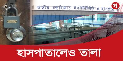 চিকিৎসা পাচ্ছেন না রোগী, অসহায় কর্তৃপক্ষ