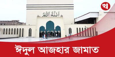 বায়তুল মোকাররমে ঈদুল আজহার জামাতের সময়সূচি