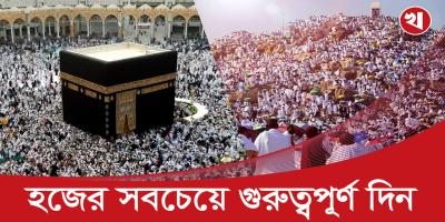 লাব্বাইক ধ্বনিতে আজ মুখর আরাফাতের ময়দান