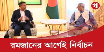 সংস্কার ও বিচারের বিষয়ে পর্যাপ্ত অগ্রগতি‌ হলে রমজানের আগেই নির্বাচন : প্রধান উপদেষ্টা