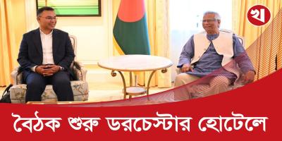 ড. ইউনূস-তারেক রহমানের বৈঠকে যেসব বিষয় গুরুত্ব পাবে
