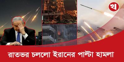 ইরান ইসরায়েলের হাইফা এবং তেল আবিব শহরে রাতভর ক্ষেপণাস্ত্র হামলা চালালো