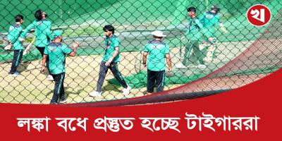 শ্রীলঙ্কা সিরিজ সামনে রেখে ঘাম ঝরাচ্ছে বাংলাদেশ