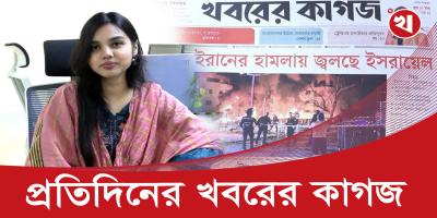 ১৬ পৃষ্ঠার খবরের কাগজের আজকের আয়োজনে যা আছে