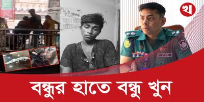 নেশার টাকা ভাগাভাগি, বন্ধু যেভাবে প্রকাশ্যে প্রাণ নিলো বন্ধুর