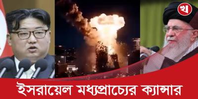 উত্তর কোরিয়া ইরানকে একা ছাড়বে না: কিম জং-উন