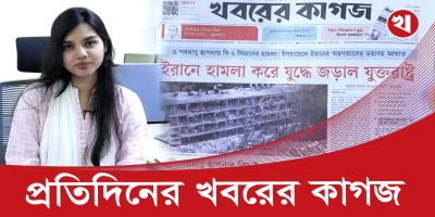 খবরের কাগজের আজকের আয়োজনে যা থাকছে
