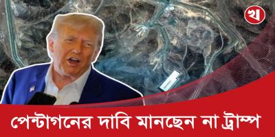 ইরানের পারমাণবিক কর্মসূচি ধ্বংস হয়নি বলছে পেন্টাগন