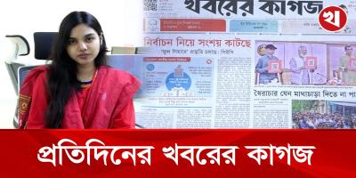খবরের কাগজের আজকের আয়োজনে যা থাকছে