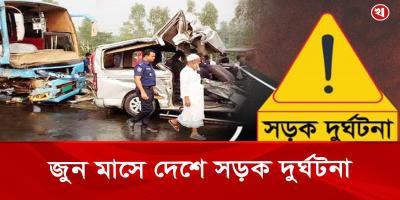 এক মাসে সড়ক দুর্ঘটনায় নিহত ৬৯৬, আহত ১৮৬৭