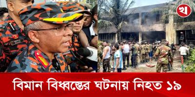 মাইলস্টোনে বিমান বিধ্বস্ত, ফায়ার সার্ভিস ও সিভিল ডিফেন্সের মহাপরিচালক যা জানালেন