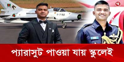 প্যারাসুট দিয়ে বেরিয়ে এসেছিলেন পাইলট