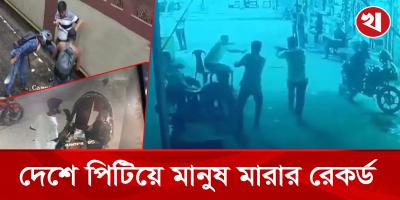 তিন মাসে শুধু রাজনৈতিক সহিংসতায় হ*ত্যা ৭২ জন