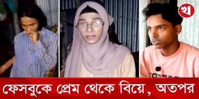 দেড় মাস সংসার করে জানা গেল নববধূ পুরুষ!