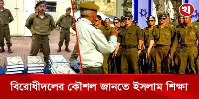 ইসরায়েলি গোয়েন্দা বাহিনীর ইসলাম শিক্ষা বাধ্যতামূলক করা হয়েছে
