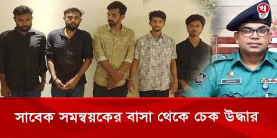 চাঁদাবাজির ঘটনায় রিয়াদের বাসা থেকে ২ কোটি ২৫ লাখ টাকার চেক উদ্ধার